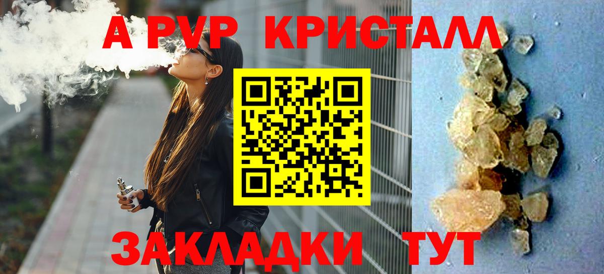 А ПВП Crystall Кострома
