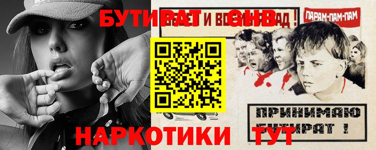 Кострома  Бутират  Вход с VPN  Бутират бутик 