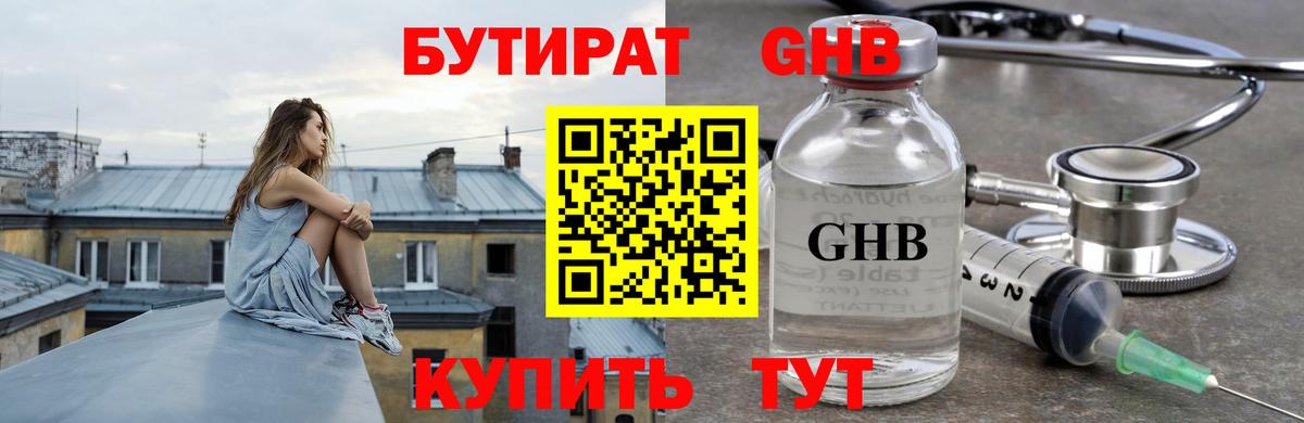 Бутират оксибутират Кострома