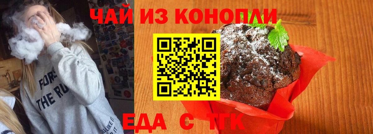 Кострома  Печенье с ТГК марихуана  Вход с VPN 
