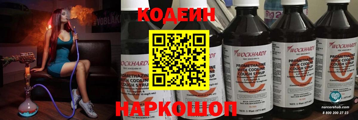 Кодеин напиток Lean (лин) Кострома