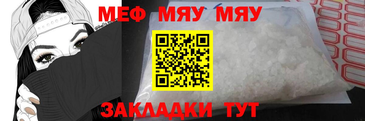 Кострома  Меф кристаллы  Вход с VPN  МЯУ-МЯУ 4 MMC 