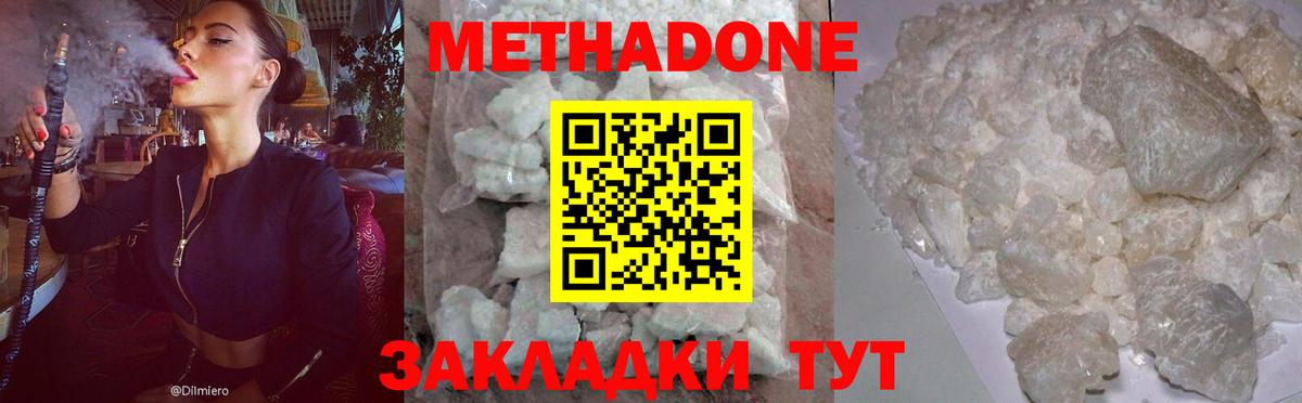 МЕТАДОН мёд  Вход с VPN  Метадон methadone  Кострома 